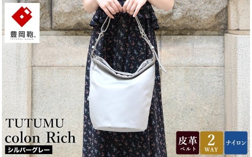 L TUTUMU colon Rich S4800RI Vo[O[ / 2way V_[obO g[gobO |  y  [ B5m[g[  fB[X   c  GKg Vv