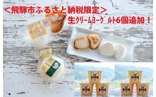 <牧成舎>飛騨のチーズ&ヨーグルトセット《チーズ3個+ヨーグルト6個》岐阜県飛騨市12000卵・乳製品チーズ