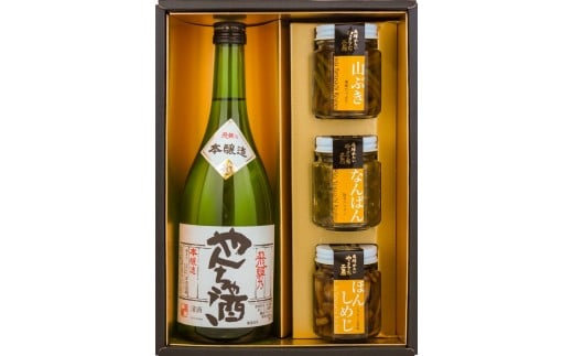 やんちゃ酒と山菜 佃煮 瓶詰め3品セット岐阜県飛騨市13000酒・アルコール日本酒