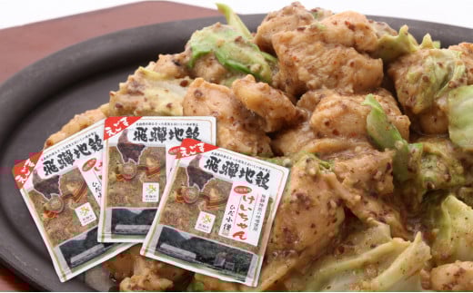 ひだ地鶏けいちゃん(えごま味噌・鶏肉の鉄板焼き)320g×3パックセット  飛騨市推奨特産品岐阜県飛騨市11000肉鶏肉