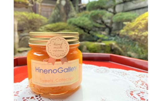 マーマレード 300g(大) 手作り 無添加 ジャム 夏みかん ギフト 贈答品 日根野美術館 カフェ岐阜県飛騨市10000鍋セット・総菜・加工食品ジャム・はちみつ