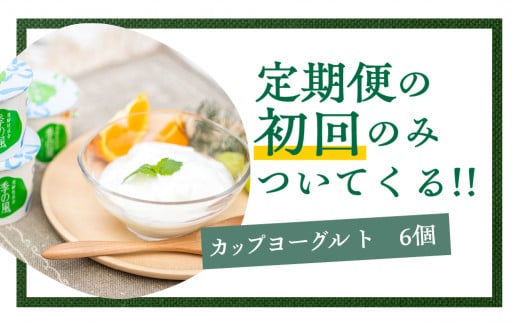 《牧成舎》飲むヨーグルト&牛乳 毎月1回×6ヶ月お届け定期便  低温殺菌牛乳 3本 無添加 飲むヨーグルト 2本 飛騨産生乳100%使用岐阜県飛騨市60000卵・乳製品牛乳・乳飲料