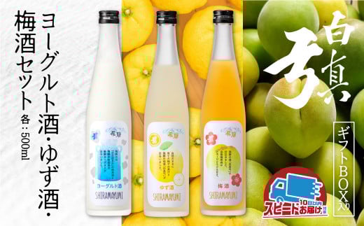 話題のヨーグルト酒 新商品のゆず酒 梅酒をギフト箱でお届け 飲み比べ 蒲酒造場 ギフト 贈答用 牧成舎 リキュール 3本セット岐阜県飛騨市20000酒・アルコールウイスキー・洋酒・リキュール
