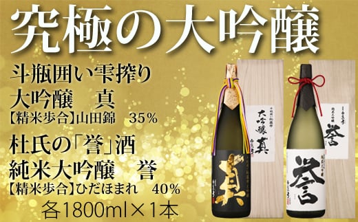 白真弓 究極の大吟醸 1800ml 2種類 2本セット 誉 最高級酒 蒲酒造場 飲み比べ岐阜県飛騨市80000酒・アルコール日本酒