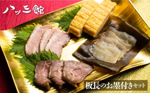 八ツ三館 板長のお墨付きセット 2人前 おつまみ 料亭旅館 料理岐阜県飛騨市19000鍋セット・総菜・加工食品総菜