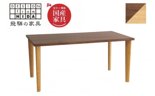 Sign (サイン)ダイニングテーブル(150cm/4本脚) ウォルナット×オーク材 飛騨の家具 イバタインテリア おしゃれ 木製 無垢 DT-K50190-4岐阜県飛騨市770000衣類・装飾品・工芸品その他 装飾品・
