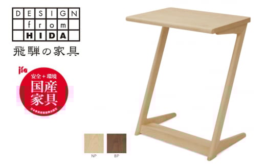 サイドテーブル メープル材 テーブル 木製 インテリア  ナチュラル  オーク材飛騨の家具 イバタインテリア ST-45 BP/NP岐阜県飛騨市147000衣類・装飾品・工芸品その他 装飾品・工芸品