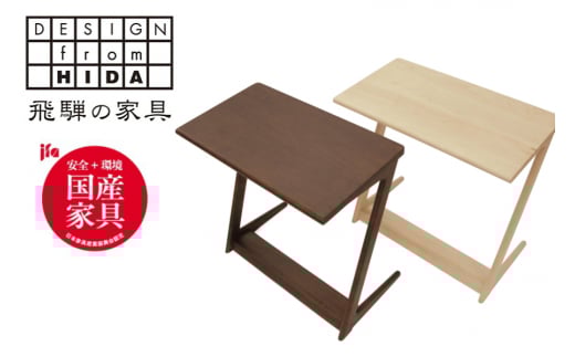 サイドテーブル メープル材 テーブル 机 木製 インテリア  飛騨の家具 イバタインテリア ST-60 BP/NP岐阜県飛騨市184000衣類・装飾品・工芸品その他 装飾品・工芸品