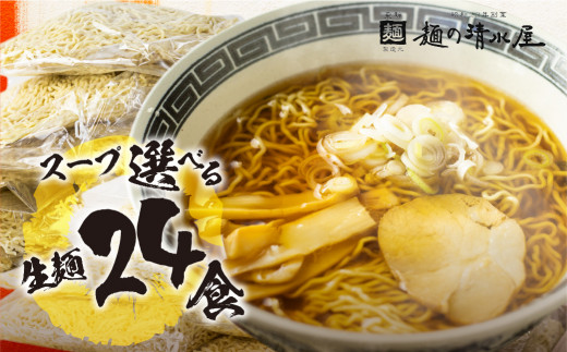 【訳あり】ラーメン スープ5種24食 高山ラーメン 中華そば 醤油ラーメン 味噌ラーメン 塩ラーメン ご当地グルメ お試しセット 常温保存 お手軽 簡易包装岐阜県飛騨市10000麺ラーメン