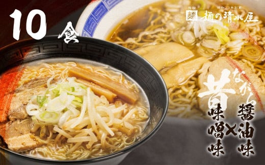 【訳あり】飛騨中華そば・みそラーメン各5食 計10食 ラーメン 高山ラーメン ご当地グルメ お試しセット 常温保存 お手軽 簡易包装岐阜県飛騨市5000麺ラーメン