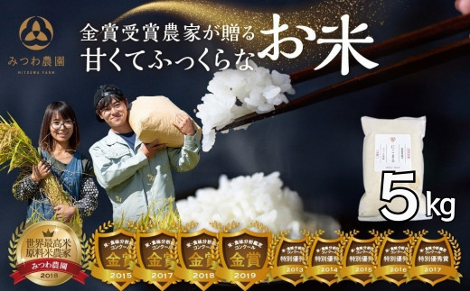 【再入荷】 \在庫限り/11月中旬より順次発送 令和7年産 にこまる 選べる 5kg 金賞受賞農家が贈る 新米 みつわ農園 お米 白米 飛騨産  こめ コメ 飛騨市 16000円岐阜県飛騨市16000米・パン白米