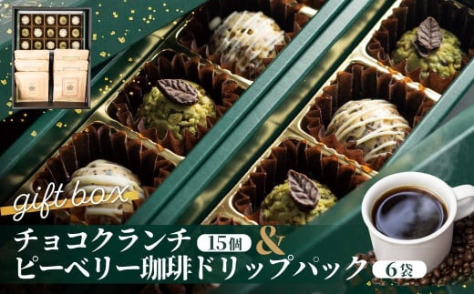 チョコクランチ&ドリップコーヒー ギフトボックス大 クランチチョコ 飛騨の森のめぐみグラノーラ メナモミチョコクランチ&エゴマと黒マメのホワイトチョコクランチ 菓子 スイーツ 珈