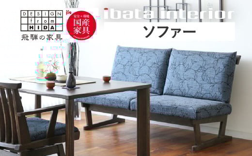 <選べるサイズ>木楽 LDソファ 2人掛けソファ  ソファ W120 オーク材 飛騨の家具 イバタインテリア 品番:LW-151 飛騨市岐阜県飛騨市844000衣類・装飾品・工芸品その他 装飾品・工芸品