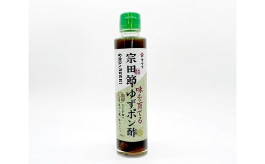 宗田節入り! 味を育てる ゆずポン酢 & 柚子ドレッシング 2本セット 鰹だし カツオ節 出汁 調味料 サラダドレッシング 柚子風味 だし風味【R00038】高知県土佐清水市7000調味料・油酢