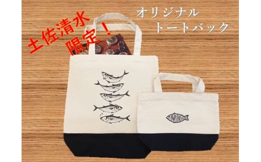 地域限定オリジナルデザイン トートバック2点セット(ブラック S・Mサイズ)エコバッグ 鞄 カバン 小物 黒 お買い物 ショッピング ファッション かわいい 絹 コットン A4 サバT【R01261】高