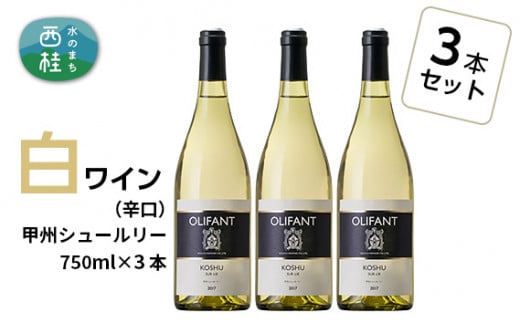 C C  OLIFANT bBV[[ 750ml×3{ h   AR[ YC HO H Ԃǂ uhE  v[g j LO Mtg ̓ ̓ Ɠۂ