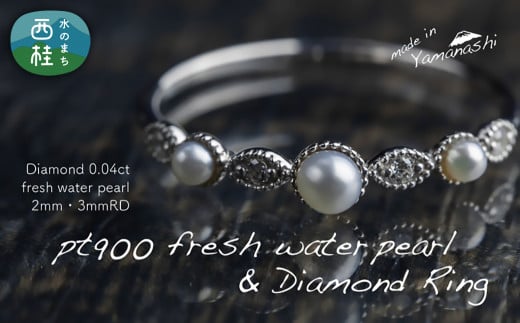 pt900 淡水 パール & 0.04ct ダイヤモンド リング 指輪 (RP-MR-0701) 鑑別書 保証書 ケース 付 / ジュエリー アクセサリー 宝石 プラチナ ギフト プレゼント 贈り物 記念日 お祝い 誕生日 人気 高