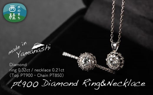 pt900 ダイヤモンド リング 0.32ct & ネックレス 0.21ct  豪華2点セット (set677-971) 鑑別書 保証書 ケース 付 / ジュエリー アクセサリー 宝石 プラチナ ギフト プレゼント 贈り物 記念日 お祝い