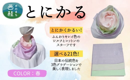 とにかく軽いふんわりスカーフ シルクコットンコンパクトスカーフ とにかる 春 31cm×145cm目を惹くグラデーションカラー 郡内織物 日本製 国産 薄紫系 パープル系 ピンク系 グリーン系 黄緑