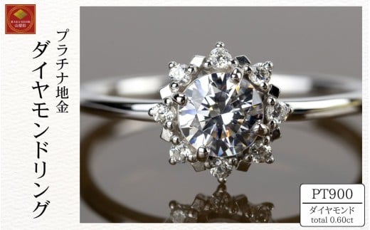 ダイヤ 指輪 pt900 ダイヤモンドリング 0.50ct+0.10ct (RP-MR-1202)鑑別書 保証書 ケース 付 ジュエリー アクセサリー 宝石 プラチナ ギフト プレゼント 贈り物 記念日 お祝い 誕生日 人気 高級 山