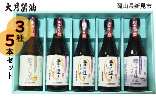 大月醤油 3種5本セット岡山県新見市12000調味料・油醤油