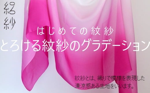 ストール 絽紗 はじめての紋紗 とろけるグラデーションストール ( ブルー ) シルク100% メンズ レディース | おしゃれ シンプル マフラー プレゼント ギフト 新潟県 五泉市 株式会社 横正機業
