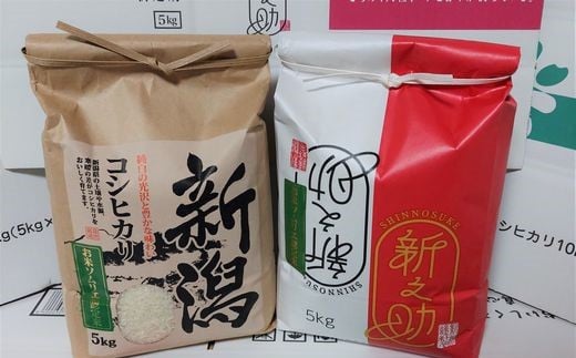 令和7年産新米【お米ソムリエのお米】食べ比べセット 精米 10kg(コシヒカリ5kg、新之助5kg) 新潟県 五泉市 エバーグリーン農場新潟県五泉市35000米・パン白米