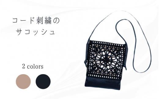 サコッシュ cooderia ( ブラック ) コード刺繍 レディース 日本製 | ショルダーバッグ ポシェット 斜め掛け 小さめ 軽量 縦型 コンパクト おしゃれ シンプル 新潟県 五泉市 有限会社田中刺繍新