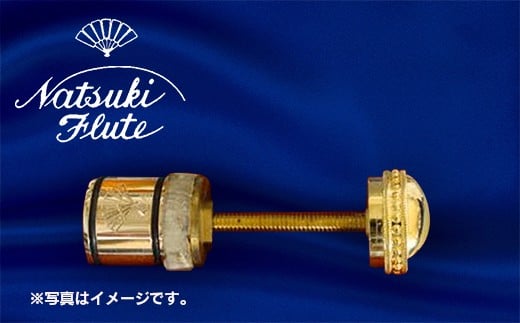 ナツキフルート オリジナル共鳴管【newフォルテ2】 K18 ライト千葉県八街市778000衣類・装飾品・工芸品その他 装飾品・工芸品