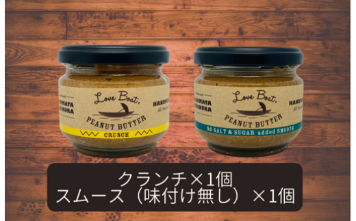 【味:クランチ/味付け無しスムース】家庭用 ピーナッツバターセット(100g×2個)千葉県八街市15000卵・乳製品バター