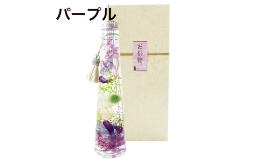 お供えハーバリウム ツリー型(パープル)千葉県八街市14000衣類・装飾品・工芸品その他 装飾品・工芸品