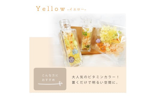 ハーバリウム手作りキット(イエロー)千葉県八街市13000衣類・装飾品・工芸品その他 装飾品・工芸品