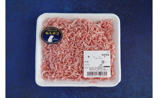 『香心ポーク』ミンチ 約250g×6パック(計約1.5kg)豚肉 冷凍 熊本県産 【有限会社 コーシン】 豚肉 豚 ポーク ミンチ 挽肉 熊本 熊本県 九州 冷凍 小分け パック 大容量 ハンバーグ 餃子 ギョ