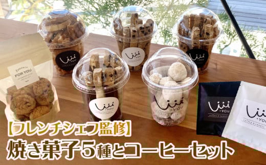 焼き菓子セット_コーヒー キャラメルラスク ブルドネージュ ビスコッティ・オ・ショコラ ビスポッ(ミックス) チョコチップクッキー コーヒー豆 フレンチシェフ監修 お取り寄せ お取り