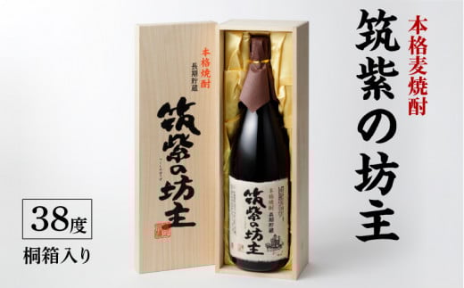 本格麦焼酎 筑紫の坊主 38度 桐箱入り_本格 麦焼酎 筑紫の坊主 38度 桐箱入り 瓶 1800ml 1本 お中元 お歳暮 IWSC2021金賞受賞 TWSC2021焼酎部門金賞受賞 CINVE2021焼酎部門金賞受賞 Kura Master2022樽貯蔵部