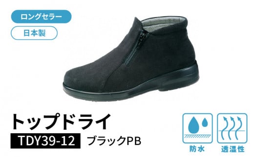 トップドライTDY3912 ブラックPB AF39129(25.0)_Lf012-7福岡県久留米市41000衣類・装飾品・工芸品靴・履物