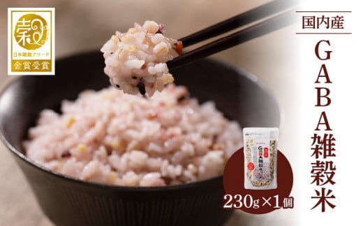国内産 GABA雑穀米 230g×1個 計230g_Gr046福岡県久留米市3000米・パン玄米・雑穀米・もち米・餅