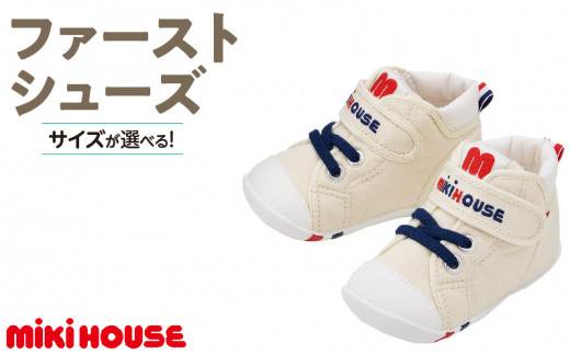 ミキハウス ファーストベビーシューズ(白・13.5cm)_Sx002-4福岡県久留米市44000衣類・装飾品・工芸品靴・履物