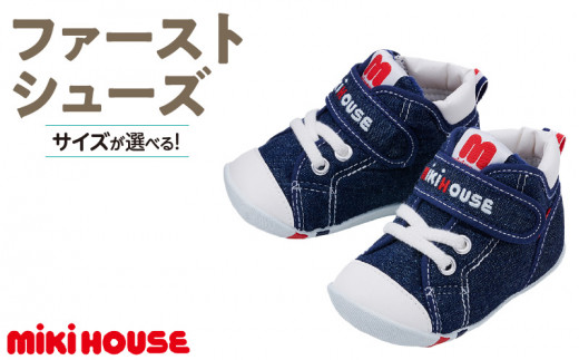 ミキハウス ファーストベビーシューズ(インディゴブルー・12.5cm)_Sx004-2福岡県久留米市44000衣類・装飾品・工芸品靴・履物