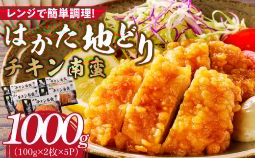 はかた地どり チキン南蛮1000g_Ax130福岡県久留米市13000肉その他 肉