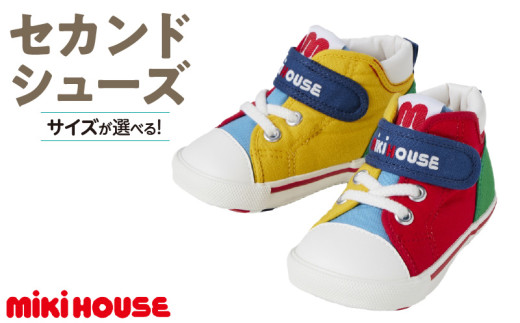 ミキハウス セカンドベビーシューズ(マルチカラー・15.0cm)_Sx014-4福岡県久留米市52000衣類・装飾品・工芸品靴・履物