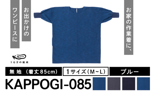 KAPPOGI-085yBFg85cmzn  u[_Ȃ̐Q KAPPOGI g 85cm Iׂ J[ u[ 1TCY n vR  B Gv ƒ s[X Ǝ DIY 玙 Ǝd Od