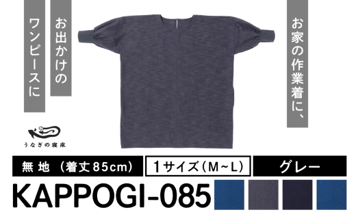 KAPPOGI-085yBFg85cmzn O[_Ȃ̐Q KAPPOGI g 85cm Iׂ J[ O[ 1TCY n vR  B Gv ƒ s[X Ǝ DIY 玙 Ǝd Od