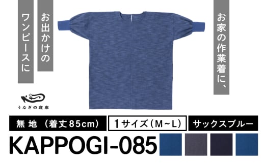 KAPPOGI-085yBFg85cmzn  TbNXu[_Ȃ̐Q KAPPOGI g 85cm Iׂ J[ TbNXu[ 1TCY n vR  B Gv ƒ s[X Ǝ DIY