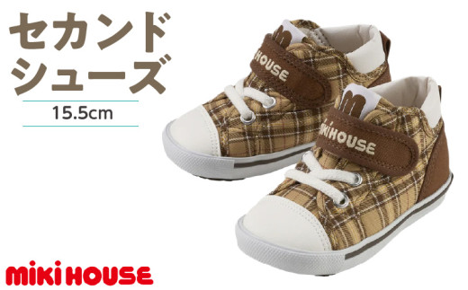 ミキハウス セカンドベビーシューズ チェック柄(ベージュ・15.5cm)_Sx020-4福岡県久留米市66000衣類・装飾品・工芸品靴・履物