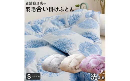 合い掛け羽毛布団 ダウン70% シングル カレイド (ピンク)_Qc059-pi福岡県久留米市37000雑貨・日用品寝具・タオル