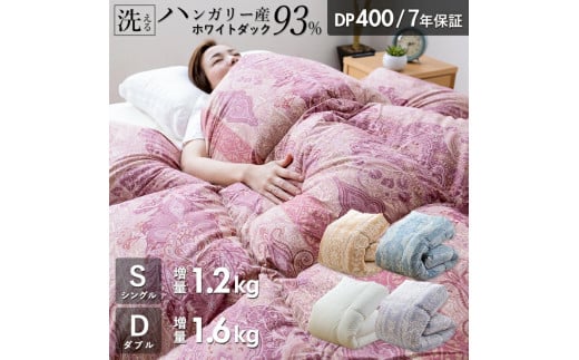 【通常配送】【増量1.2kg】羽毛布団 ハンガリーホワイトダック93% DP400 シングル(無地ナチュラル)_Qc073-nt福岡県久留米市69000雑貨・日用品寝具・タオル