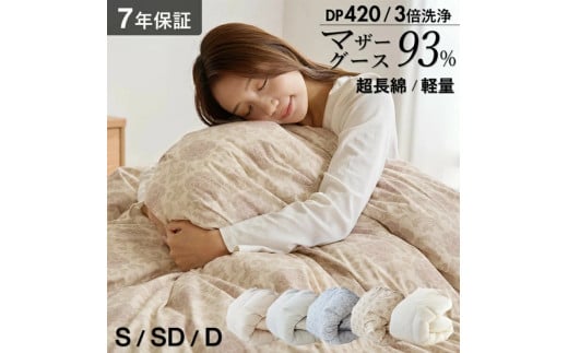 【カバー付】オリジナル羽毛布団 ホワイトマザーグース93% DP420 ダブル(60超長綿/キリシアベージュ)_Qc158-be福岡県久留米市201000雑貨・日用品寝具・タオル