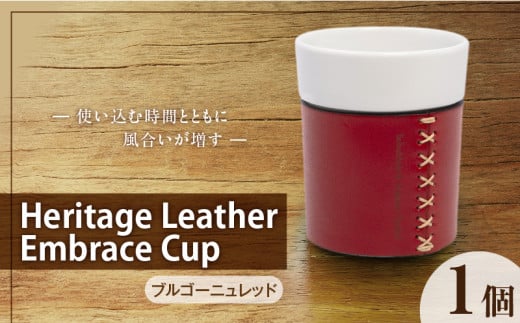 Heritage Leather Embrace Cup(ブルゴーニュレッド)_Heritage Leather Embrace Cup 選べる カラー ブルゴーニュレッド カップ 白い 陶磁器 スリーブ 栃木レザー クロスステッチ エンボス アクセント お取り