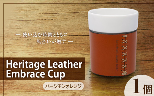 Heritage Leather Embrace Cup(パーシモンオレンジ)_Heritage Leather Embrace Cup 選べる カラー パーシモンオレンジ カップ 白い 陶磁器 スリーブ 栃木レザー クロスステッチ エンボス アクセント お取り